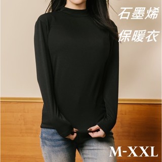 ⚡隔日到店⚡ 男 女保暖衣 石墨烯 磨毛 加大 發熱衣 衛生衣 刷毛 女 保暖衣 立領 內搭 保暖 大尺碼 長袖 高領