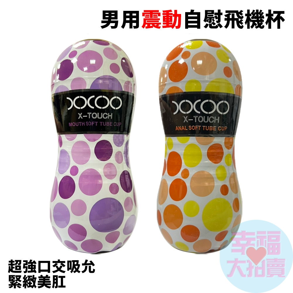 允吸飛機杯的價格推薦 - 2026年4月 | 比價比個夠BigGo