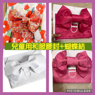 👘花花媽媽👘 急單 🔥正港臺灣現貨🔥 兒童腰封+定型蝴蝶結 輕便帶 多款可選