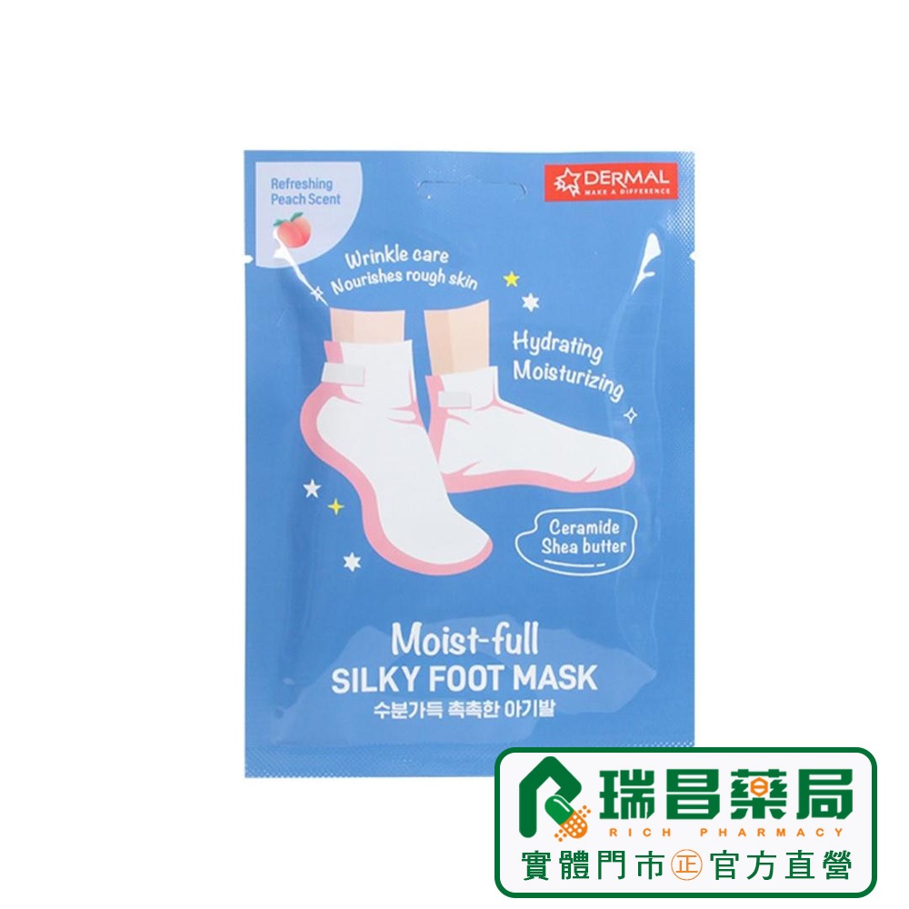 DERMAL滋潤絲滑足膜 13ml【瑞昌藥局】020220