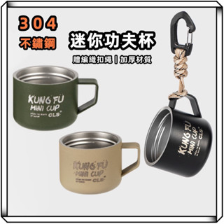 隔日到貨【享峰格✨贈編織掛扣】CLS 304不鏽鋼杯 迷你咖啡杯 水杯 雙層杯 露營杯 酒杯 馬克杯 保溫杯 啤酒杯 杯