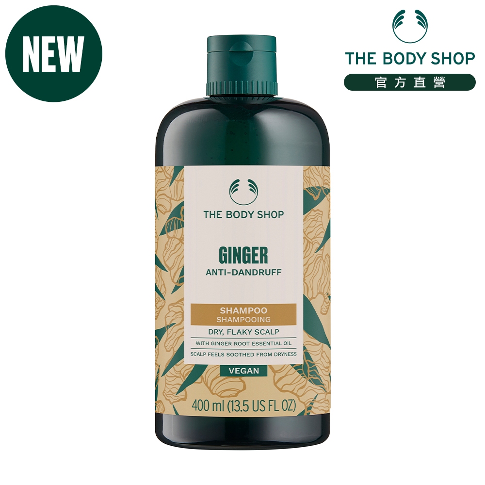 【THE BODY SHOP 美體小舖】薑根鏗活調理洗髮精-400ml 洗髮精