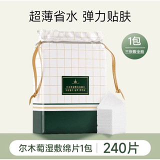 【美妝保養系列】 現貨 韓國AMORTALS爾木萄木乃伊化妝棉濕敷 專用卸妝棉 化妝棉 純棉敷臉