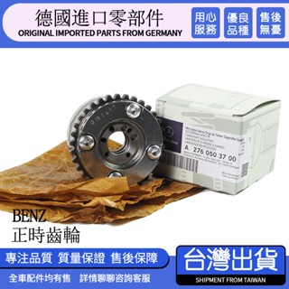 適用Benz賓士 M276 ML350 R350 S400 S350 GL450 ML400凸輪軸進氣排氣正時齒輪