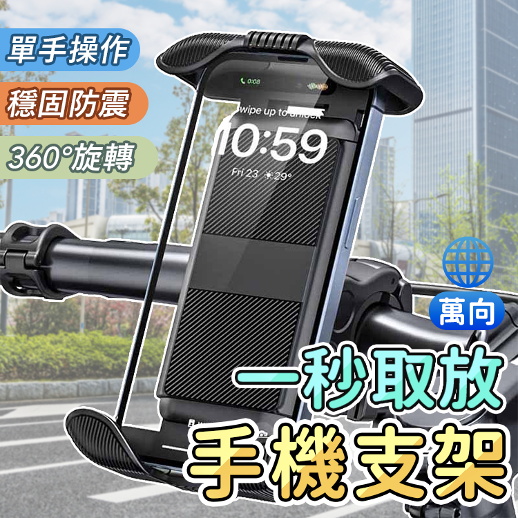 金牌手機支架 機車支架 摩托車支架 自行車支架 腳踏車支架 跑步機 導航架 電動車支架 嬰兒推車支架 四角全包 機車配件