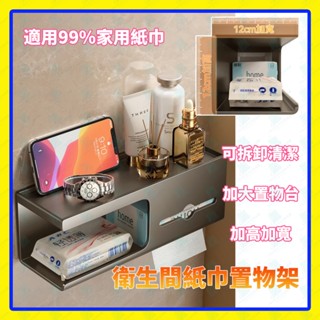 浴室紙巾盒 多功能廁所面紙盒 面紙盒壁掛 免打孔衛生紙架 碳鋼浴室面紙盒 浴室紙巾置物架 紙巾架 紙巾盒