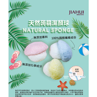 天然蒟蒻蘑菇頭潔顏球