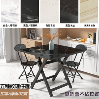 【臺灣發貨】加厚折疊桌 折疊桌方桌 簡易餐桌 免組裝 免安裝折疊桌 家用折疊桌 收納 出租房 戶外露營擺攤桌 摺疊桌
