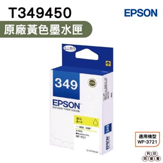 EPSON T349450 C13T349450 T349 349 原廠黃色墨水匣 WF3721