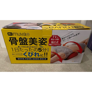 二手muva 骨盤美姿枕二手