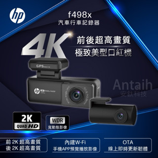 【現貨/贈64G】【HP惠普F498x】 前2K後2K WDR寬動態 高畫質+測速+WIFI 極致美學口紅機 行車記錄器