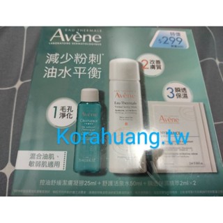 法國 雅漾 Avene 潔膚凝膠 舒潔活泉水 瞬透保濕精華 旅行組 混合肌 敏弱肌