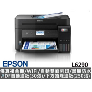 Epson L6290 高速雙網傳真智慧遙控連續供墨印表機(內含一套墨水)