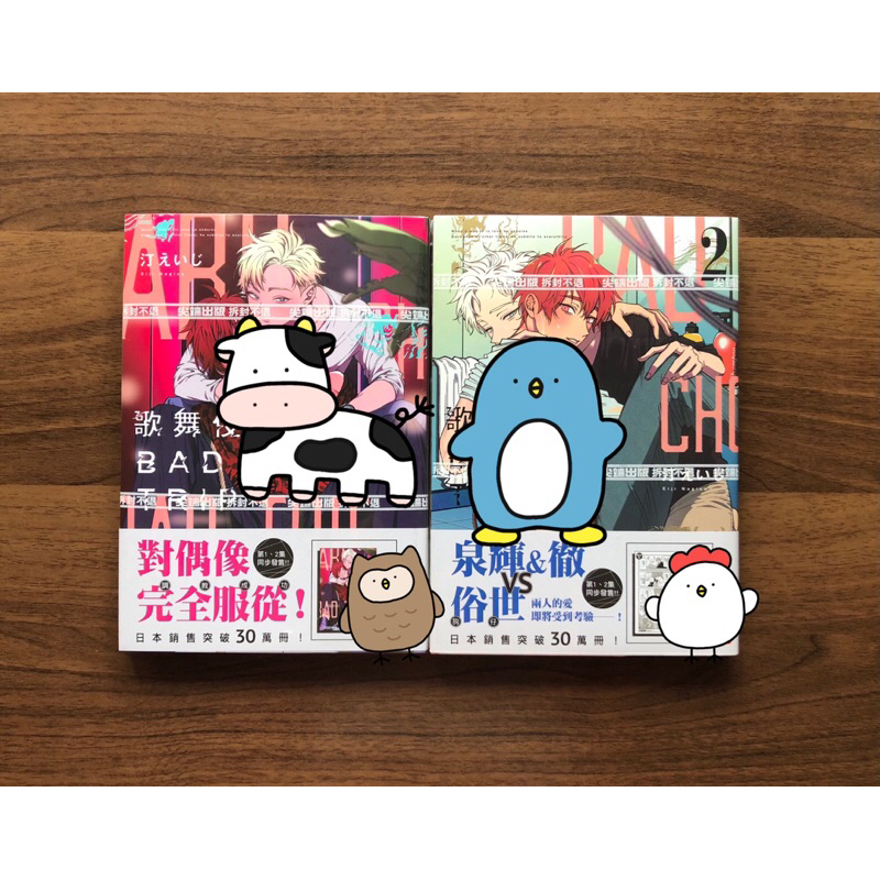 [全新首刷BL漫畫] 歌舞伎町BAD TRIP(01) +(02)(首刷普版)/汀えいじ（請詳閱商品描述）