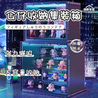臺灣現貨+免運🔥 公仔收納集裝箱 泡泡瑪特 展示櫃 公仔 展示盒 娃娃收納 公仔盒 公仔收納 公仔展示盒 公仔收納盒