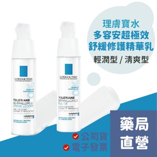【禾坊藥局】理膚寶水 多容安極效舒緩修護精華乳 40ml 輕潤型/清爽型 安心霜 新升級配方 敏感肌 強化肌膚