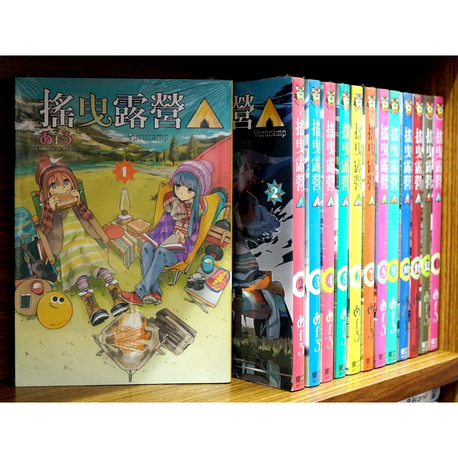 【全新免運】搖曳露營  1-17連載中 あfろ【霸氣貓四館】【代訂】少年 漫畫 禮物 書 有發票 免運 有蝦幣 生日禮物 熱門番 動畫