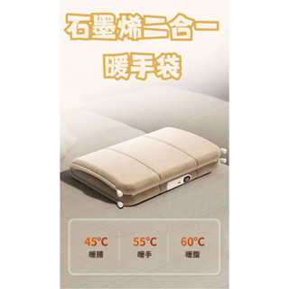 石墨烯二合一暖手袋 暖宮 熱敷 可當行動充電 可水洗 長續航 暖手 充電 天鵝絨