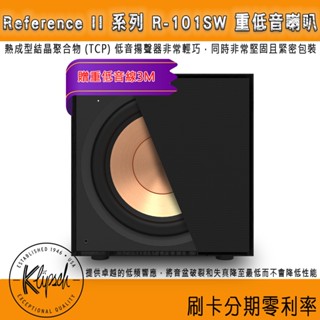 【KLIPSCH 古力奇】R-101SW 重低音喇叭 (支) 贈重低音線3M 全新公司貨
