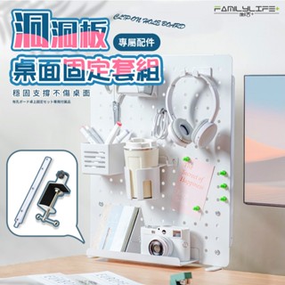 【FL生活+】無痕壁掛桌上型洞洞板33x51cm 附桌面支撐架2支 洞洞板 收納盒 桌上收納 收納架 夾式洞洞板
