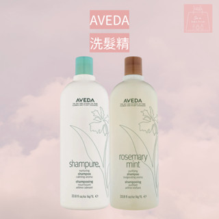 See u💖現貨 Aveda 洗髮精1000ml Aveda純香洗髮精 Aveda迷迭薄荷洗髮精 加壓頭
