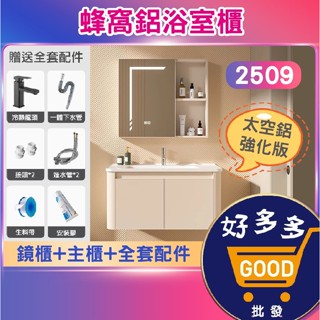 ★太空鋁強化版❤蜂窩鋁浴室櫃2509<快速出貨>浴室鏡櫃 掛牆式鏡面櫃 壁掛收納櫃 置物櫃 衛浴化妝鏡 鏡面櫃