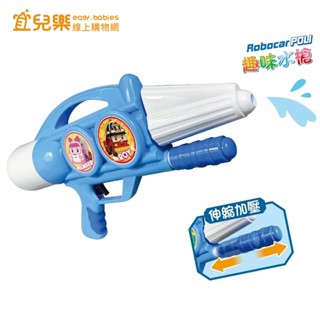 POLI 波力 波力趣味水槍【宜兒樂】