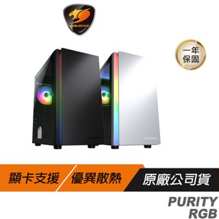 Cougar 美洲獅 PURITY RGB 黑色 白色 迷你直立機殼 小機殼 電腦機殼