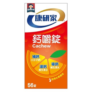 桂格｜康研家鈣嚼錠#熱帶水果風味(56錠/120錠) - 德昌藥局