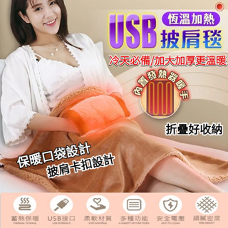 【插手口袋枕】法蘭絨毯 披肩毯 懶人毯 毛毯 午睡毯 禦寒保暖 恆溫加熱 卡扣 午睡毯 電熱毯 電熱毯披肩 甲珍電熱毯