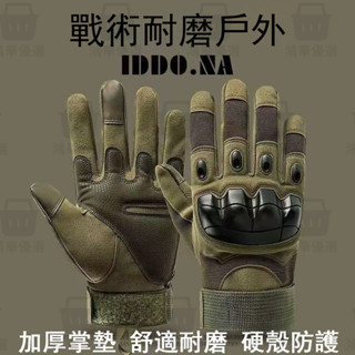 【臺灣出貨】 美軍戰術攻擊半指手套 射擊手套 硬殼格鬥勤務特警特勤保全重機手套戶外騎行半指手套