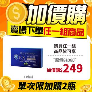 ((加價購)) PBF寶齡富錦 波森莓口含錠 (18顆/盒)