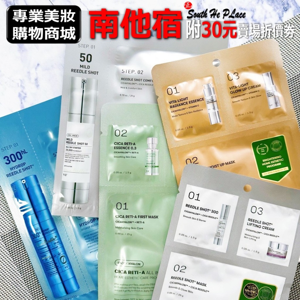 ❮南他宿❯ 超商免運中 VT 老虎微針面膜 水光保濕面膜 維他命面膜 A醇面膜 微針100 微針300 微針700 面膜