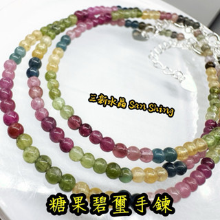 碧璽手鍊 高品質糖果碧璽 顏色又濃又艷 晶體晶瑩剔透 🌠三新水晶🌠 碧璽 Tourmaline 彩碧璽 碧璽 電氣石寶石