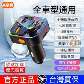 【臺灣出貨】老車救星 多功能車用充電器 藍芽車用MP3撥放器 USB車充 汽車充電器 多功能汽車介面 汽車藍芽播放器
