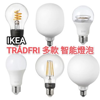IKEA 多款 TRÅDFRI E27 智慧燈泡 無線調光 調色溫 調多彩 RODRET 調光器 STYRBAR 遙控器