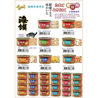 現貨✨海饌-頂級貓罐 成箱賣場幼貓罐 全齡貓 貓罐 泥罐 點心罐 80gX24罐