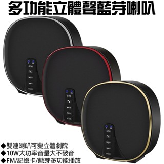 魔力強【Cowhorn 立體聲藍芽喇叭】可對連成立體小劇院 10W 立體環繞 相容 FM / SD記憶卡 播放功能
