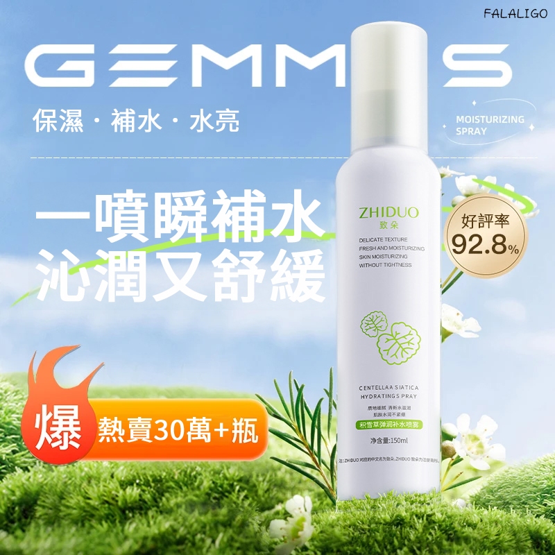 『現貨3瓶99』 保濕噴霧 補水噴霧 妝前噴霧 化妝水 保濕舒緩濕敷積雪草彈潤補水噴霧保濕水光舒緩修護提亮膚色護膚