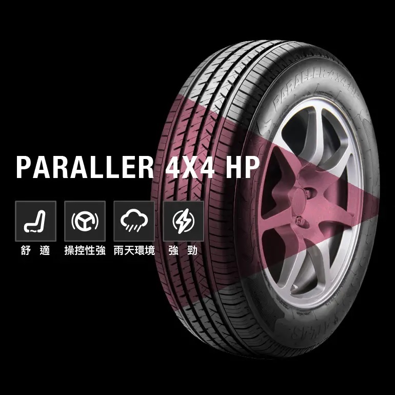 265/60/18 PARALLER 4×4 HP ATLAS TIRES 阿特拉斯輪胎