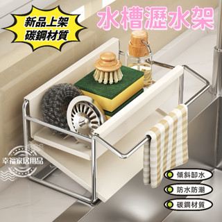 【臺灣出貨】抹布架 廚房專用水槽架 海綿架 洗碗布水池收納 窄縫置物架 檯面瀝水架 收納架