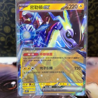 *小花小草* 密勒頓ex 中文版 svTR PTCG 寶可夢 008/021 戰術牌組