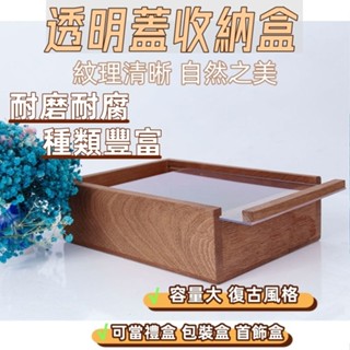 【最熱銷】收納盒木盒子定製長方形木質抽拉木盒透明蓋盒子禮盒包裝盒首飾盒抽拉天地蓋木盒訂製茶葉月餅盒空盒禮物收納盒高階禮盒