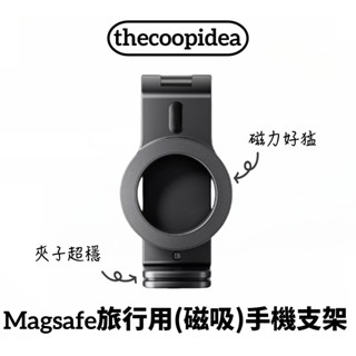 臺灣現貨 隔日配 旅行磁吸手機架 平板支架桌面 磁吸手機架 Magsafe 磁吸支架 旅行 手機 支架 車用手機架
