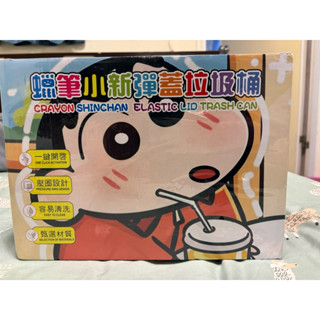 蠟筆小新彈蓋垃圾桶 小新垃圾桶 垃圾桶全新未使用