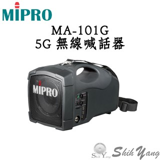 MIPRO MA-101G 5G 無線喊話器 送收納包 無線擴音機 藍牙版 含一組無線麥克風 保固一年 教學 遊行 集會