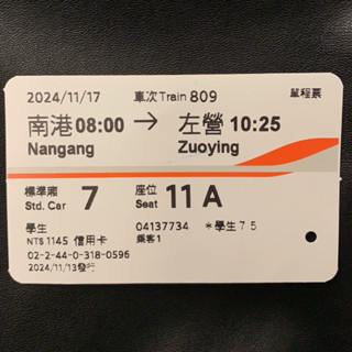 【可議價】高鐵 票根 收藏用 11/17 11/18 2/24 3/15 臺北 南港 高雄 左營