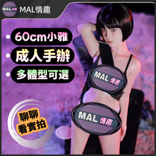 MAL情趣💜60cm小雅 可插入手辦 矽膠娃娃 多身型可選 矽膠手辦 成人公仔 實體娃娃 情趣手辦 手辦飛機杯T12