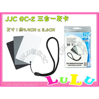 LULU數位~JJC GC-2 標準測光用 灰板 專業攝影 白平衡校正 灰卡 黑卡 白卡 三合一 中灰卡 可降低反差