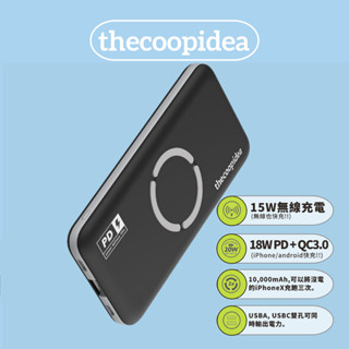 thecoopidea 行動電源S 支援無線Qi + PD快充10000mAh 強颱 颱風 停電 儲備電力